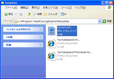 Craving Explorerのインストールフォルダへいこう。