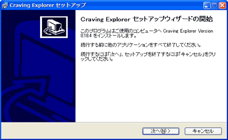 Craving Explorerをインストール開始
