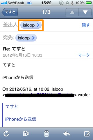 iPhoneのメールアプリで差出人をタップ