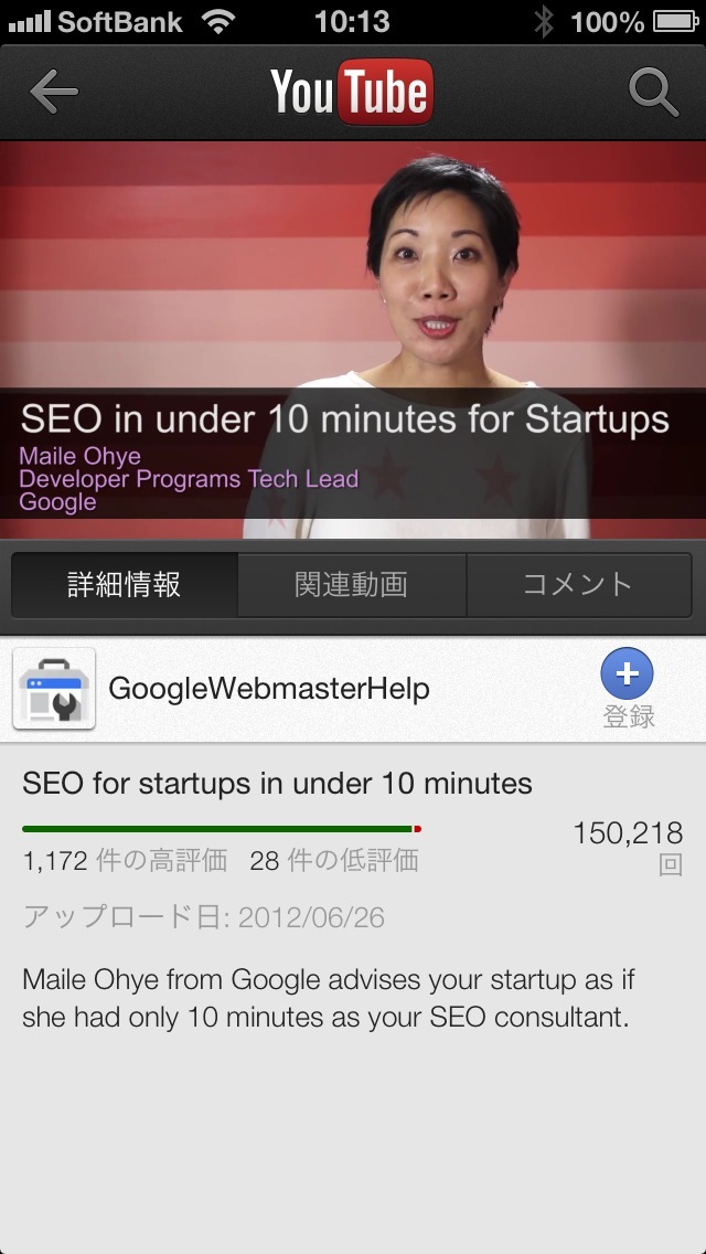 YouTube for iPhone/iPadで動画再生中。