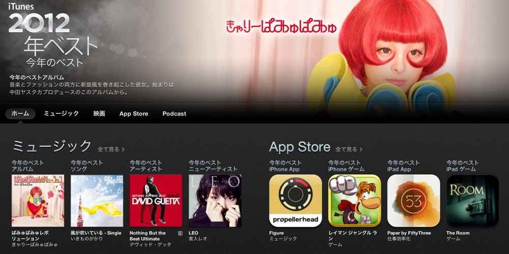 Best of 2012 appstore itunestore title