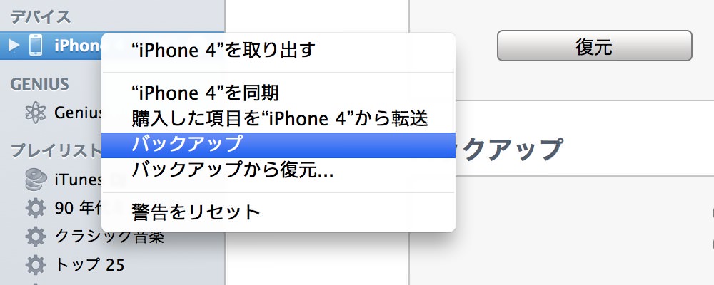 古いiphoneのデータ アプリ 音楽 設定を 新しいiphoneに移行させる方法 Iphone 5対応 和洋風kai