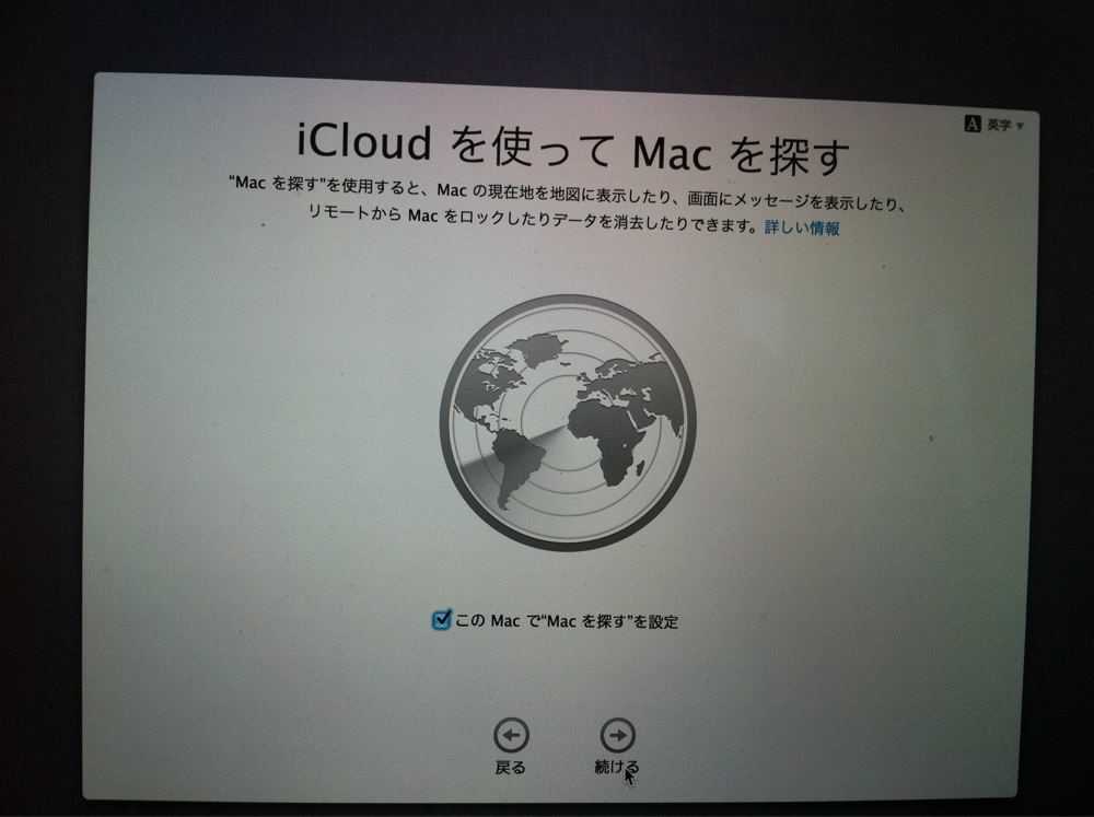iCloudを使ってMacを探す