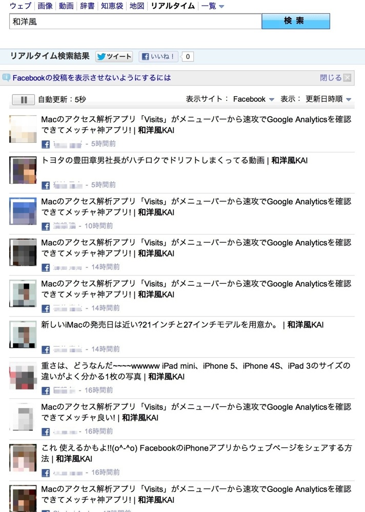 Yahoo realtime search egosearch 02
