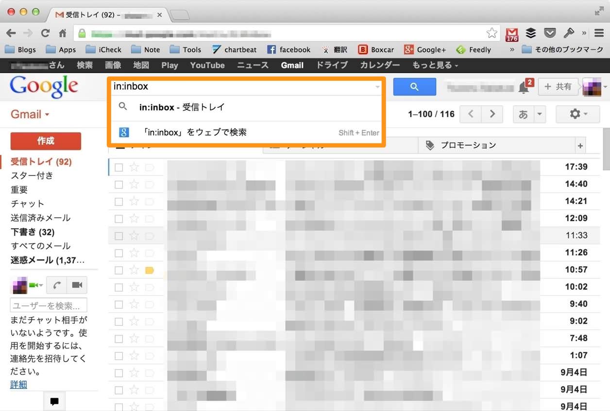 Gmailの検索ボックスで「in:inbox」と検索する