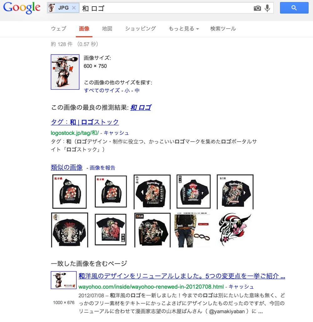 Google画像検索は画像でも検索できることを君は知っているか