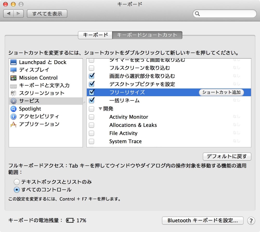 Mac サービスをショートカットキーで動かす方法 和洋風kai