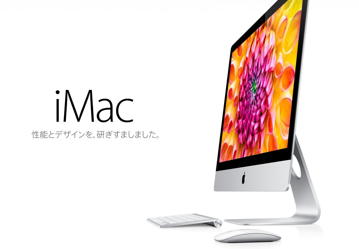 iMac Late 2013が発表。スペックと価格を前のモデルと比較してみたよ ...