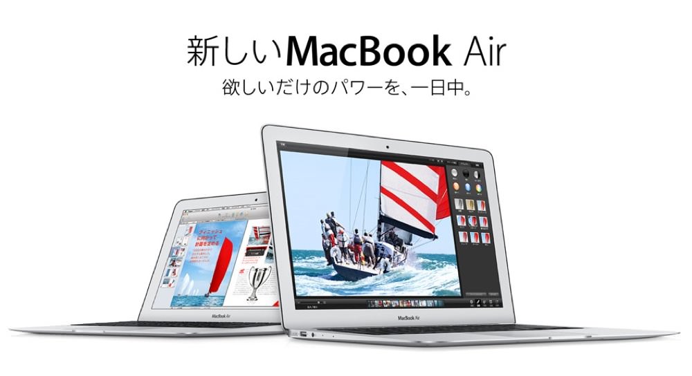 新MacBook Air mid 2013の価格とスペックと発売日まとめ！Haswell搭載 