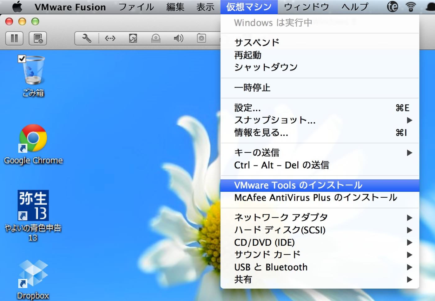 vmware fusion tools