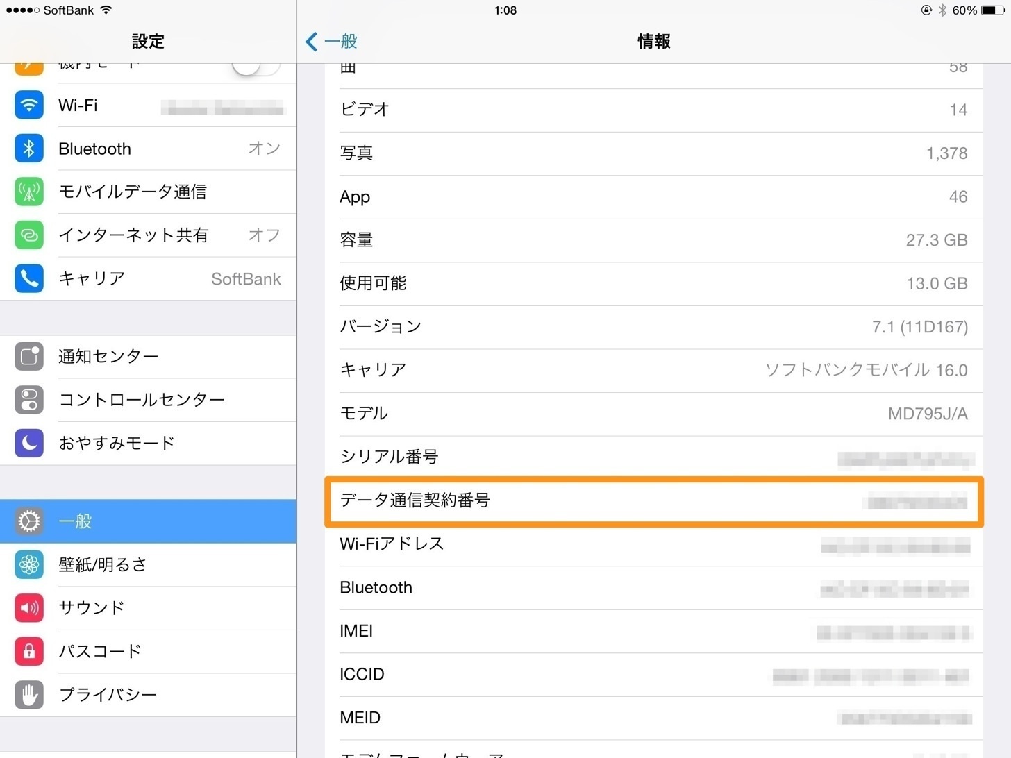 Ipad Wi Fi Cellularの電話番号 データ通信契約番号 を確認する方法