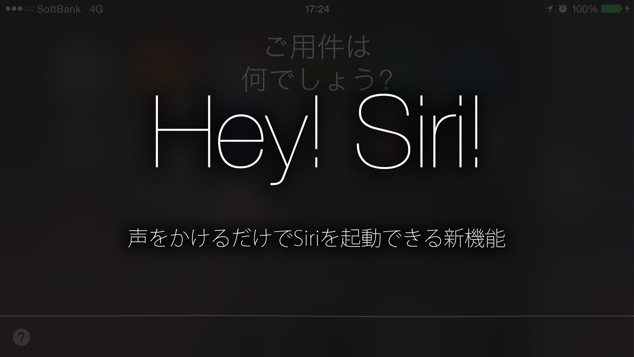 Hey! Siri!