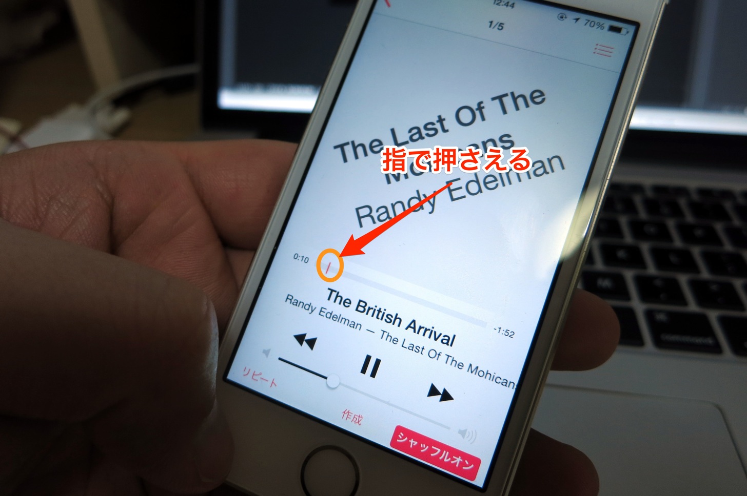 iPhoneの音楽アプリのシークバーボタン