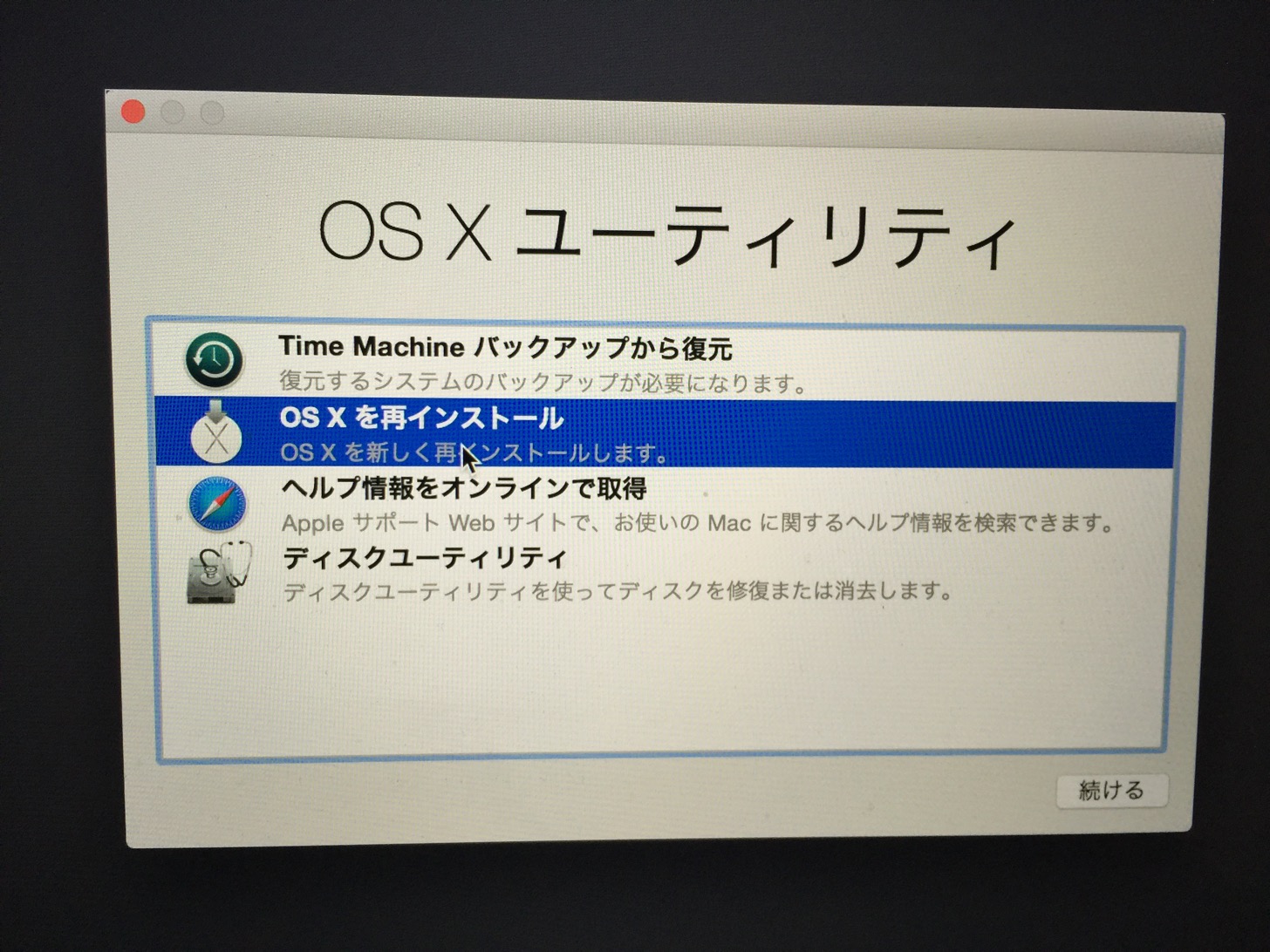 OS Xユーティリティ