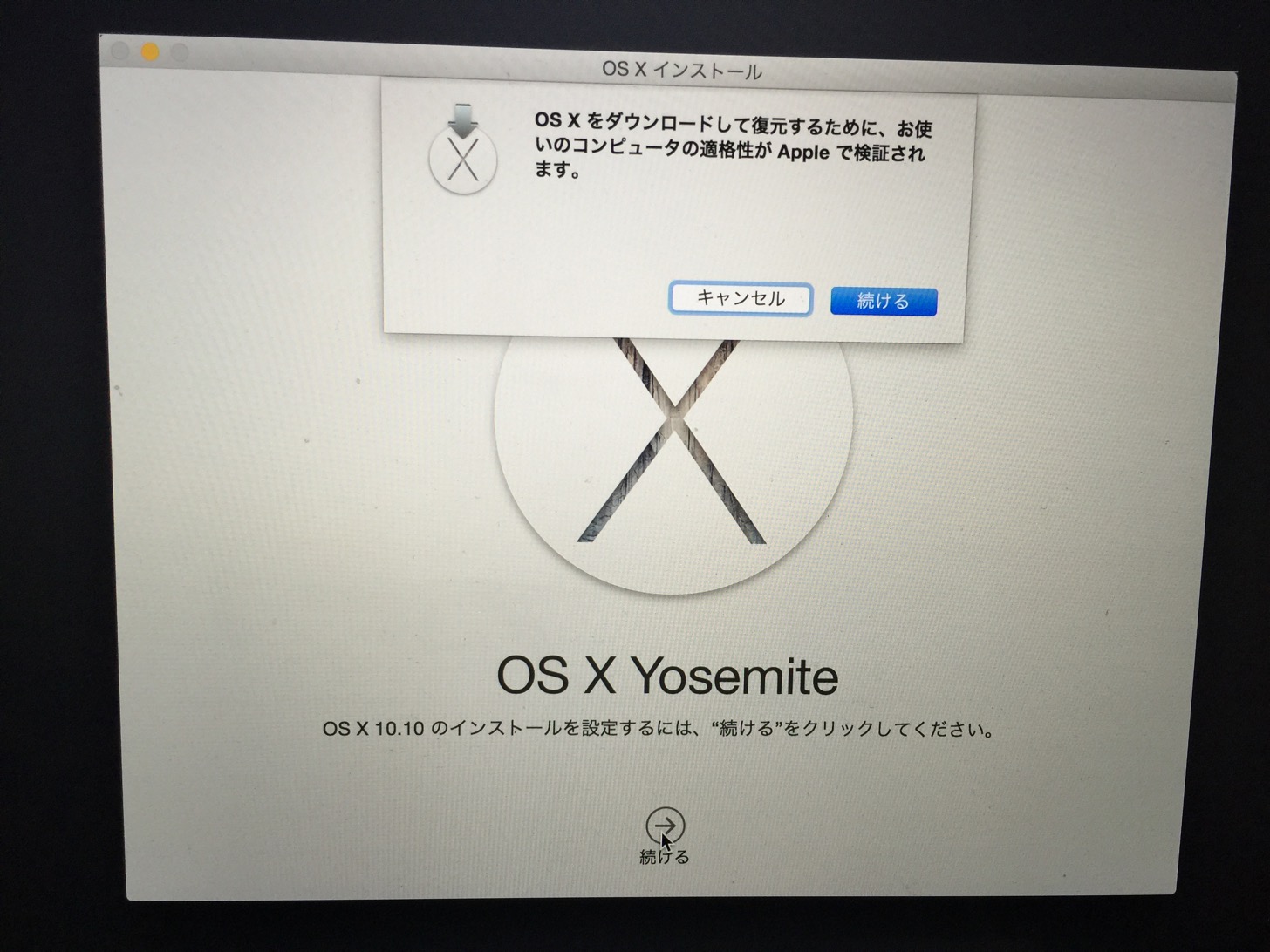 OS Xをダウンロードして復元するために、お使いのコンピュータの適格性がAppleで検証されます。