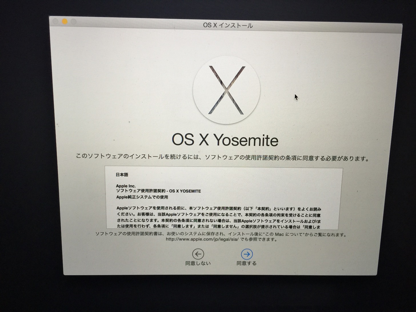 OS X Yosemite。このソフトウェアのインストールを続けるには、ソフトウェアの使用許諾契約の条項に同意する必要があります。