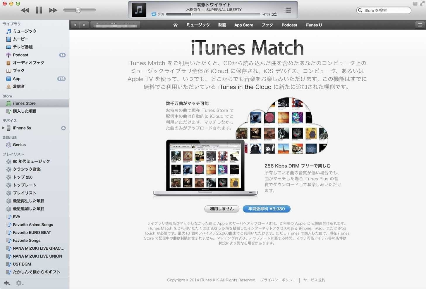 Itunes Matchをオンにする設定方法と使い方 Mac Iphone Ipad 和洋風kai