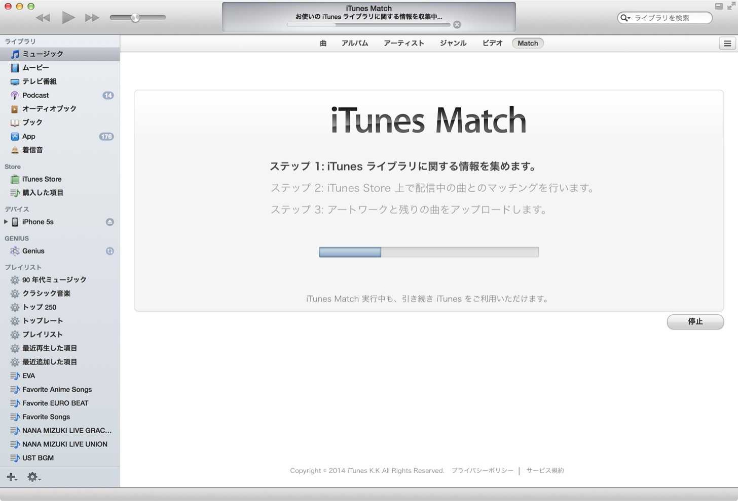 iTunesライブラリに関する情報を集めます。