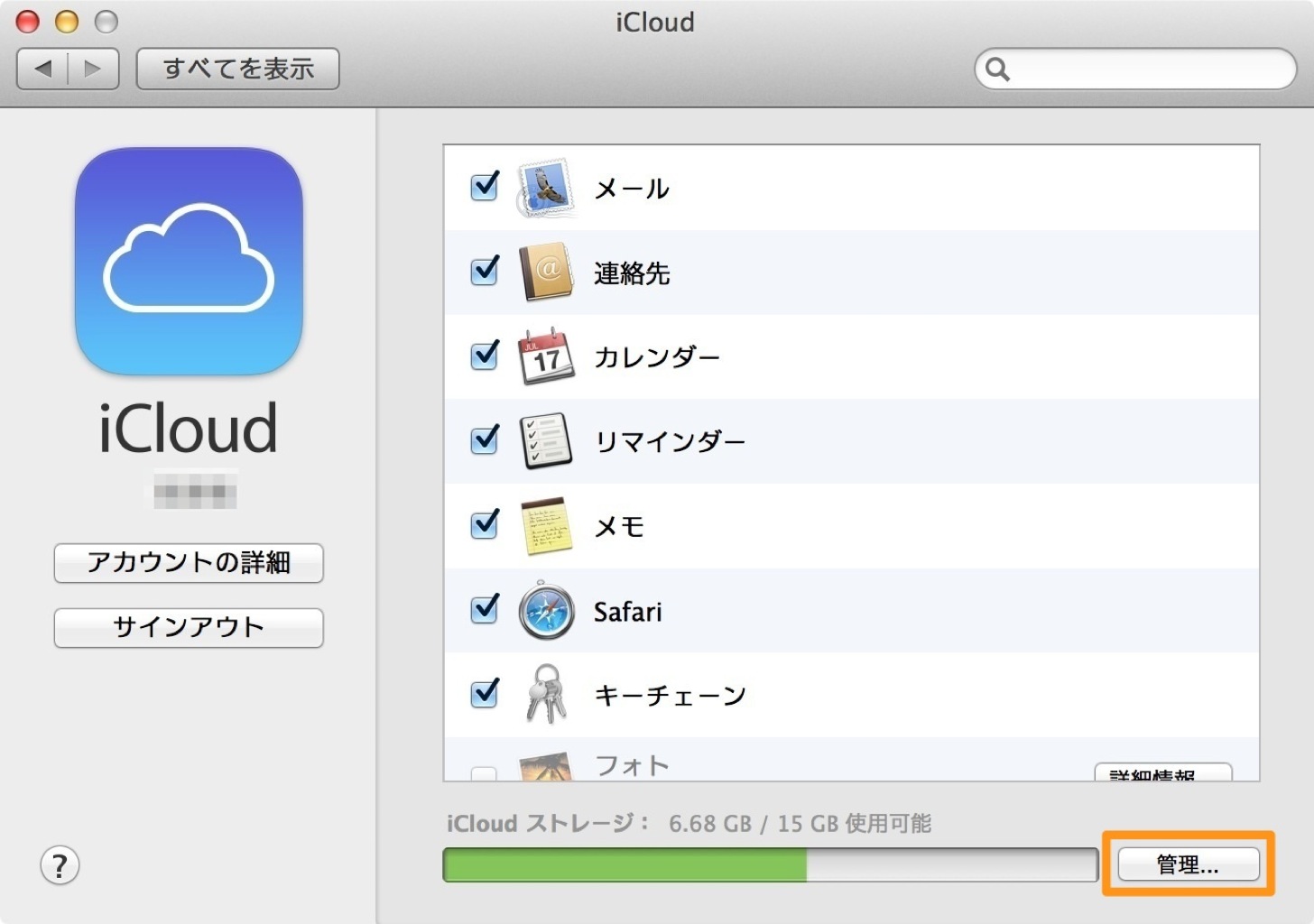 MacのiCloudの設定が完了