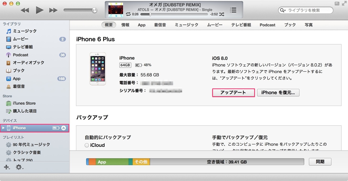 iTunesにiPhoneを接続し、アップデートをクリックします。