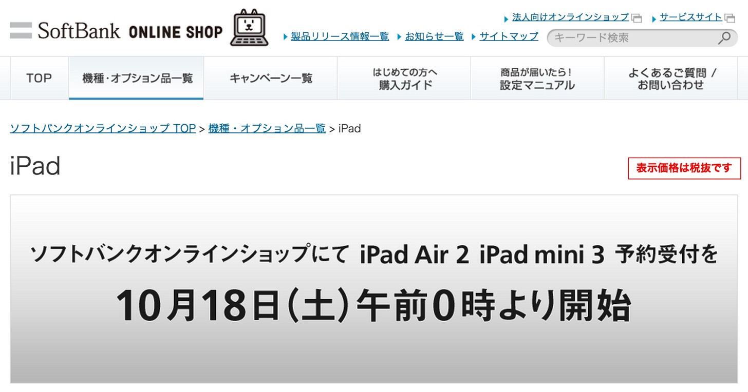 ソフトバンクがiPad Air 2とiPad mini 3の予約を受付開始。