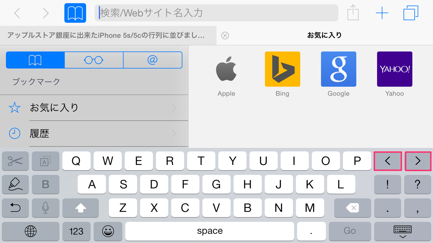 iPhone 6 Plusの横向きキーボード（QWENTY）にはカーソル移動ボタンがある。