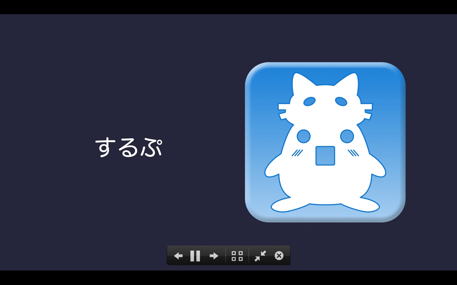 Keynoteなどの文書ファイルもスライドショーにできる