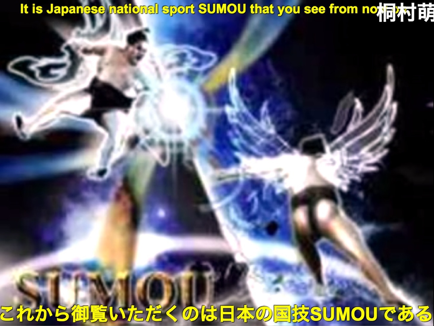 これから御覧いただくのは日本の国技SUMOUである