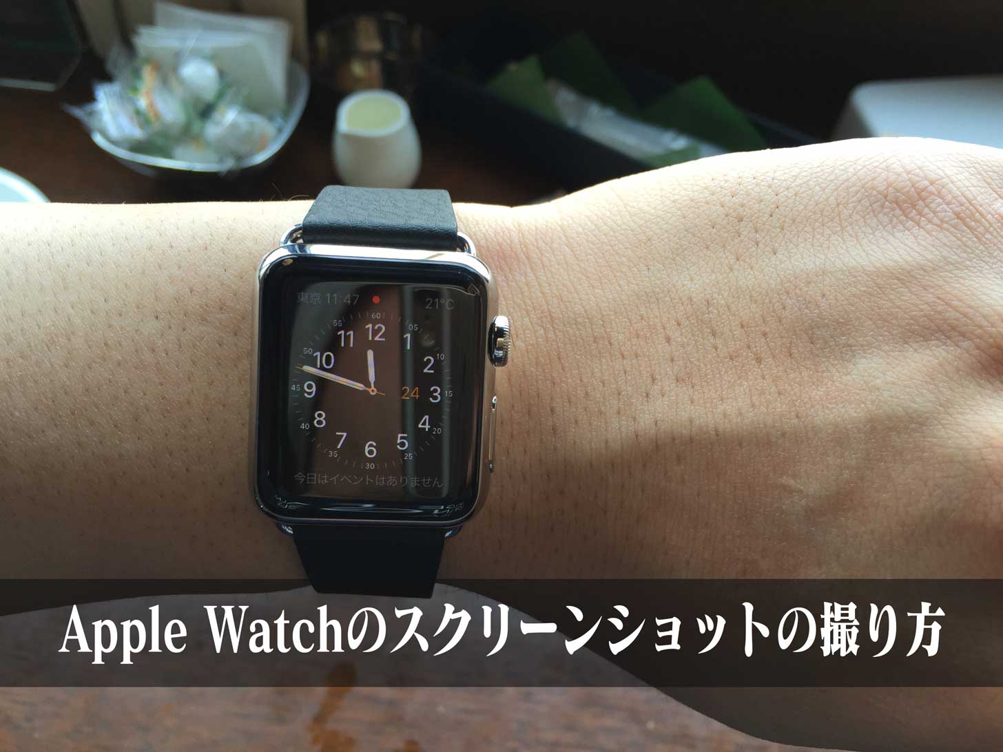 Apple Watchのスクリーンショットの撮り方