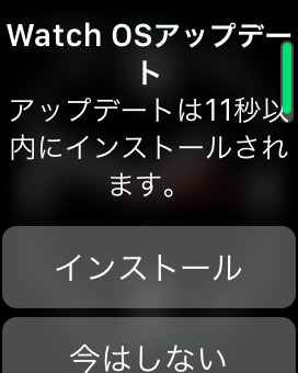 Watch OSアップデート