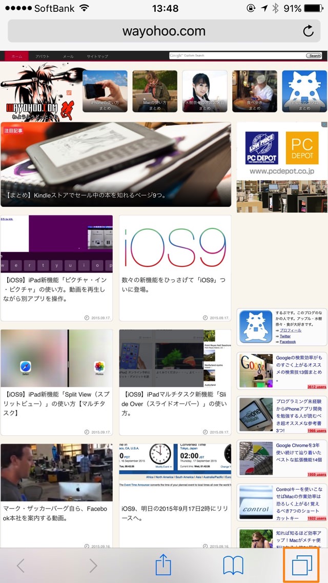 デスクトップ用サイトを表示する