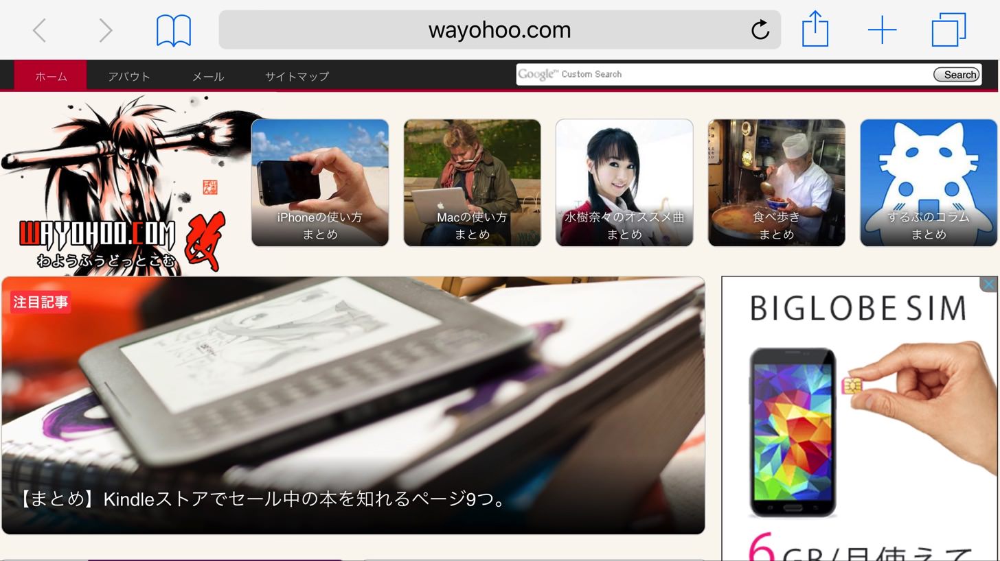 iOS9でデスクトップ用サイトを表示する方法。