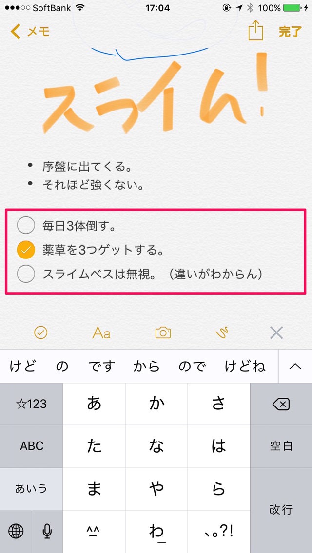 Iphone Ipadの メモ帳 の使い方 絵が描けて Todoリスト 箇条書きも書ける様に