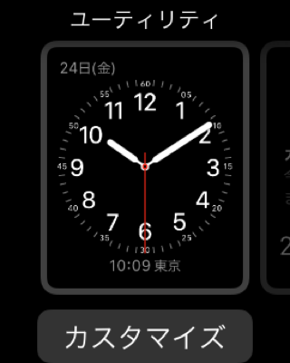 Apple Watchの時計をカスタマイズ