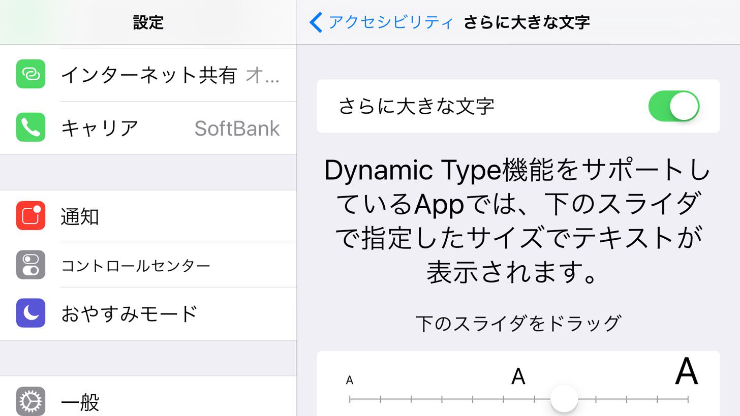 Iphone Ipad 文字が読みにくい場合 文字の大きさを変更しよう 和洋風kai