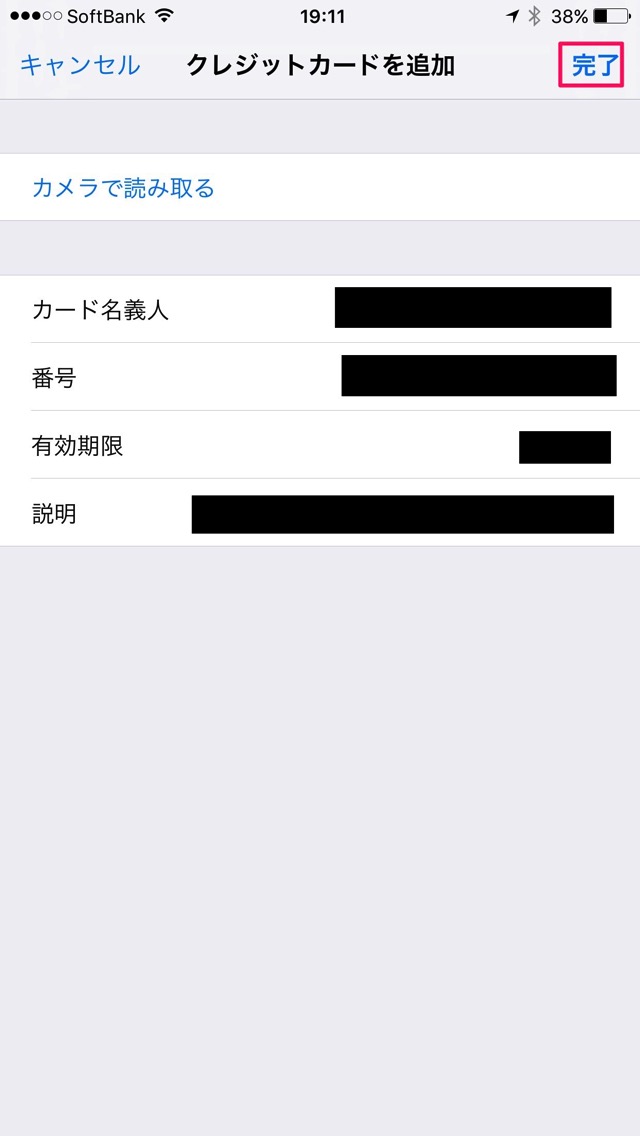 iPhoneのSafariにクレジットカードの情報を設定