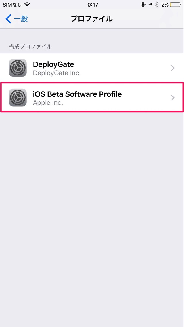 iOS Beta Software Profile（パブリックベータ）
