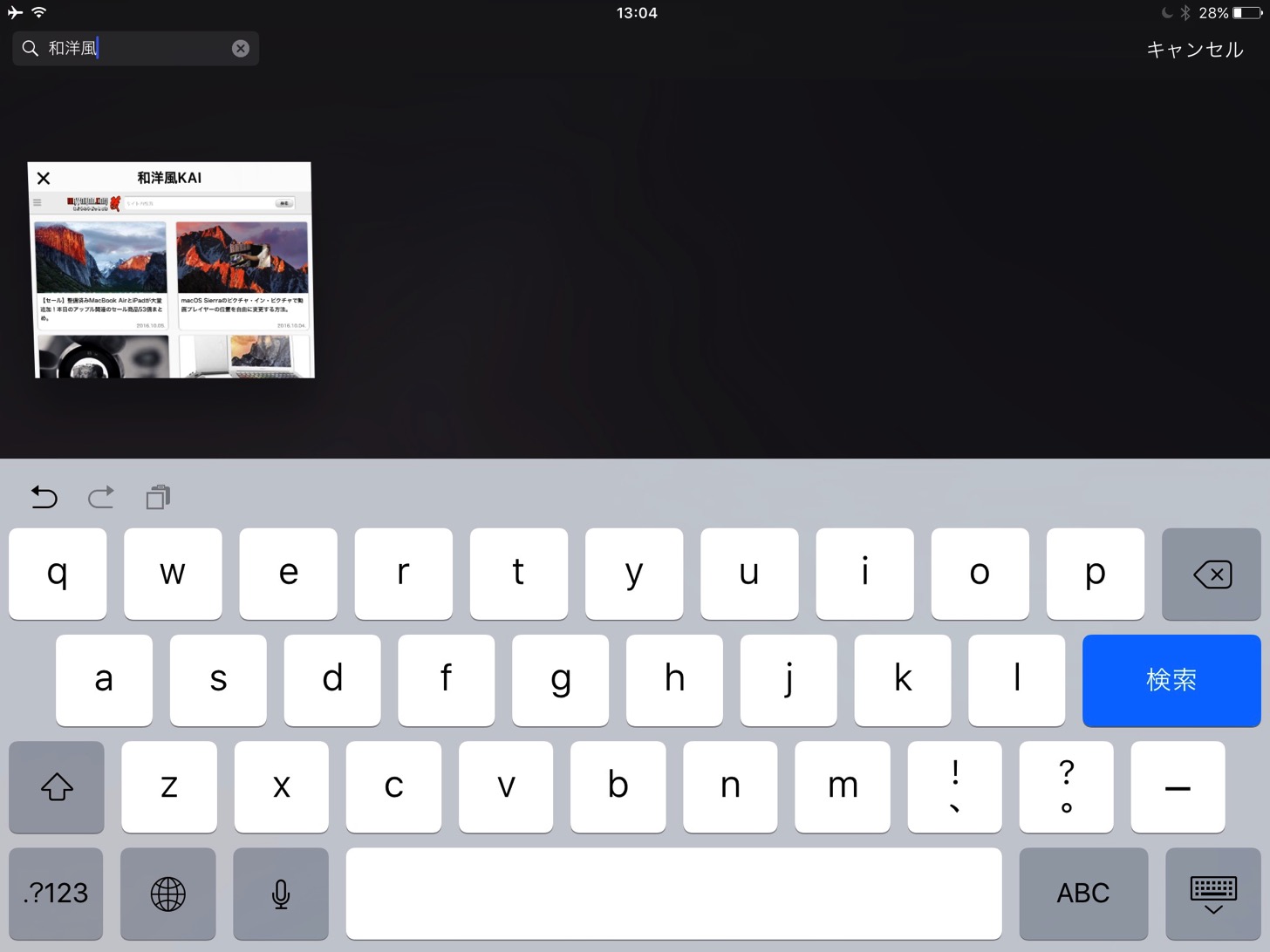 iPadのSafariのタブのキーワード検索