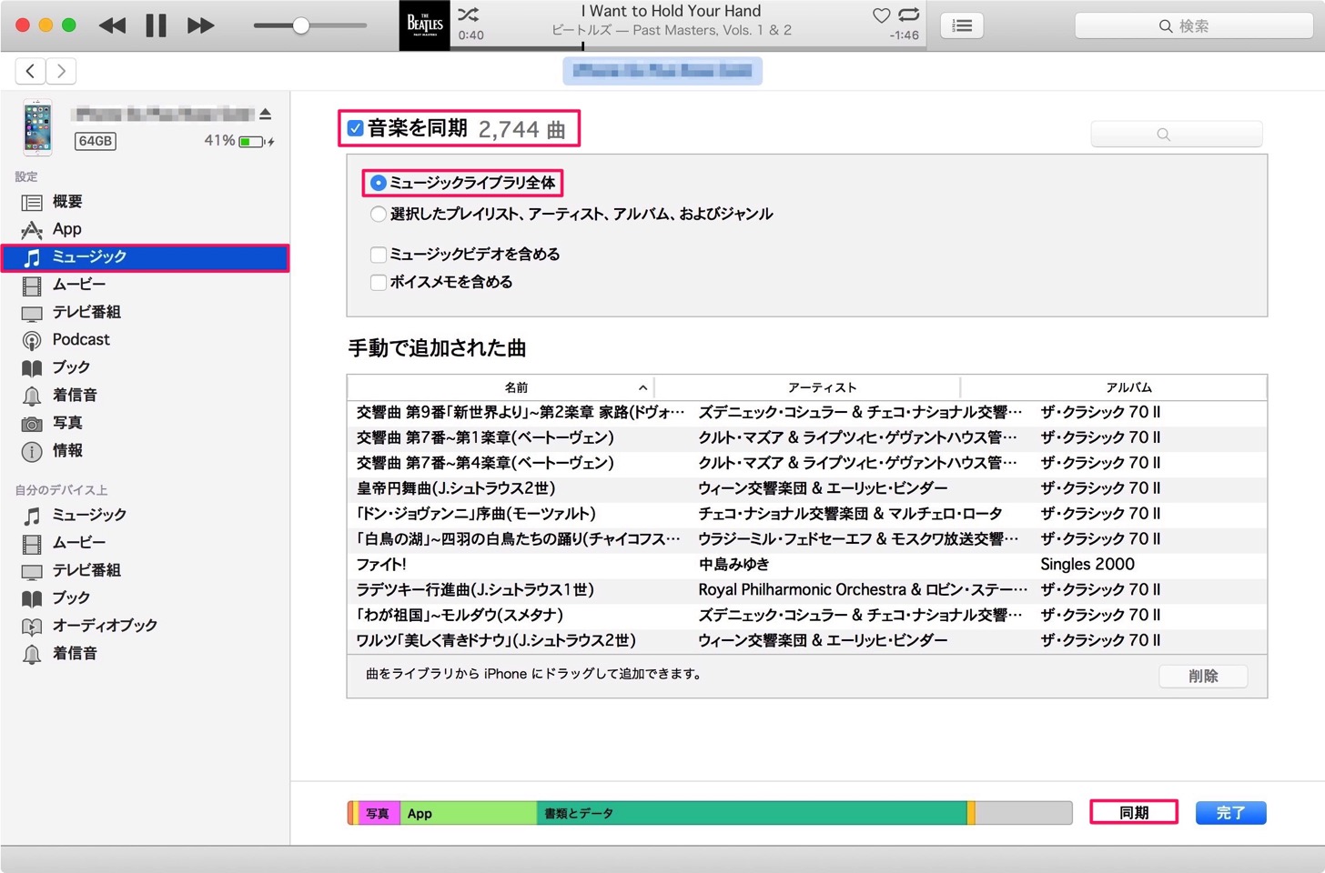 Iphone Ipadに音楽cdの曲を入れる方法 入れ方 和洋風kai