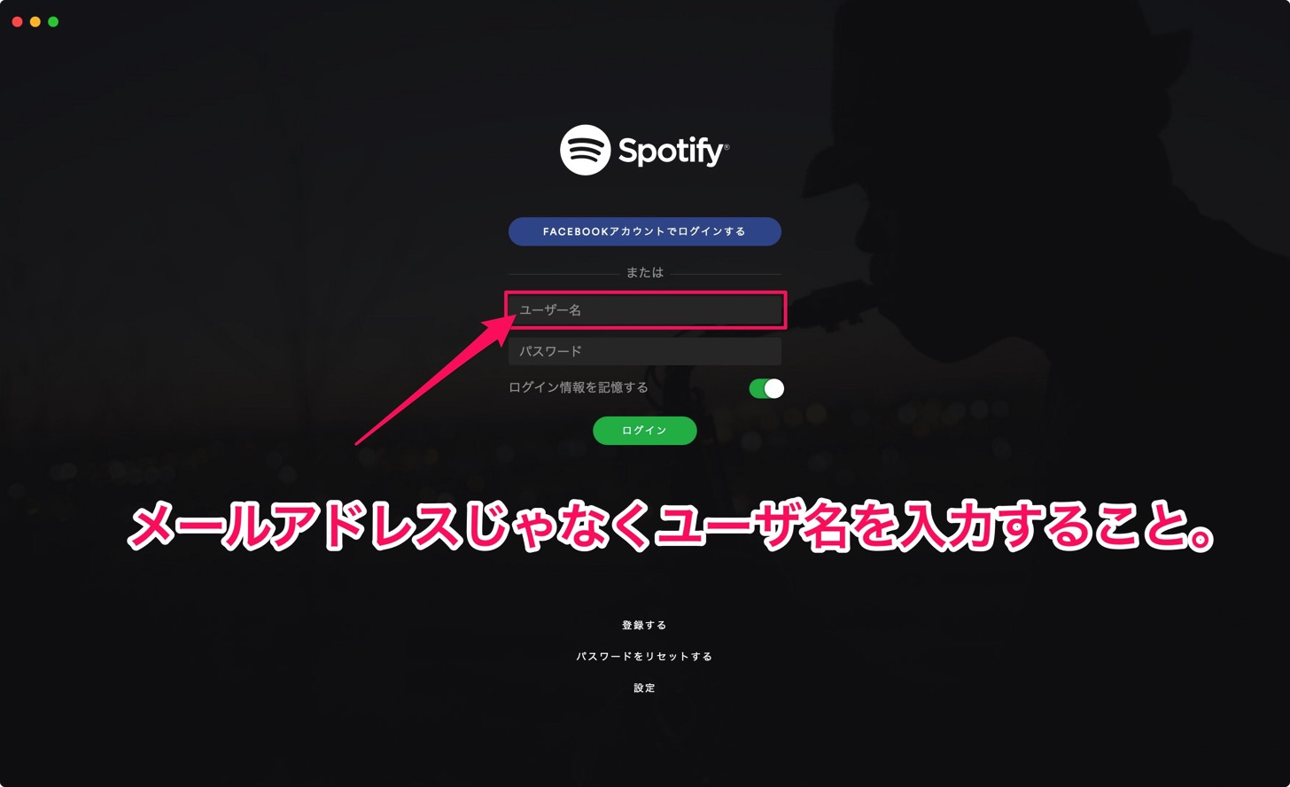 Spotify スポティファイ のmac版アプリを導入しよう ダウンロード先とインストール手順を書いてみた なぜかログインできない人も必見