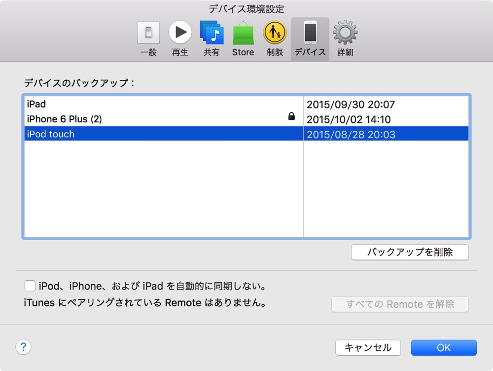 Macの容量不足の解消に大きく貢献 Itunes内のiphone Ipadの