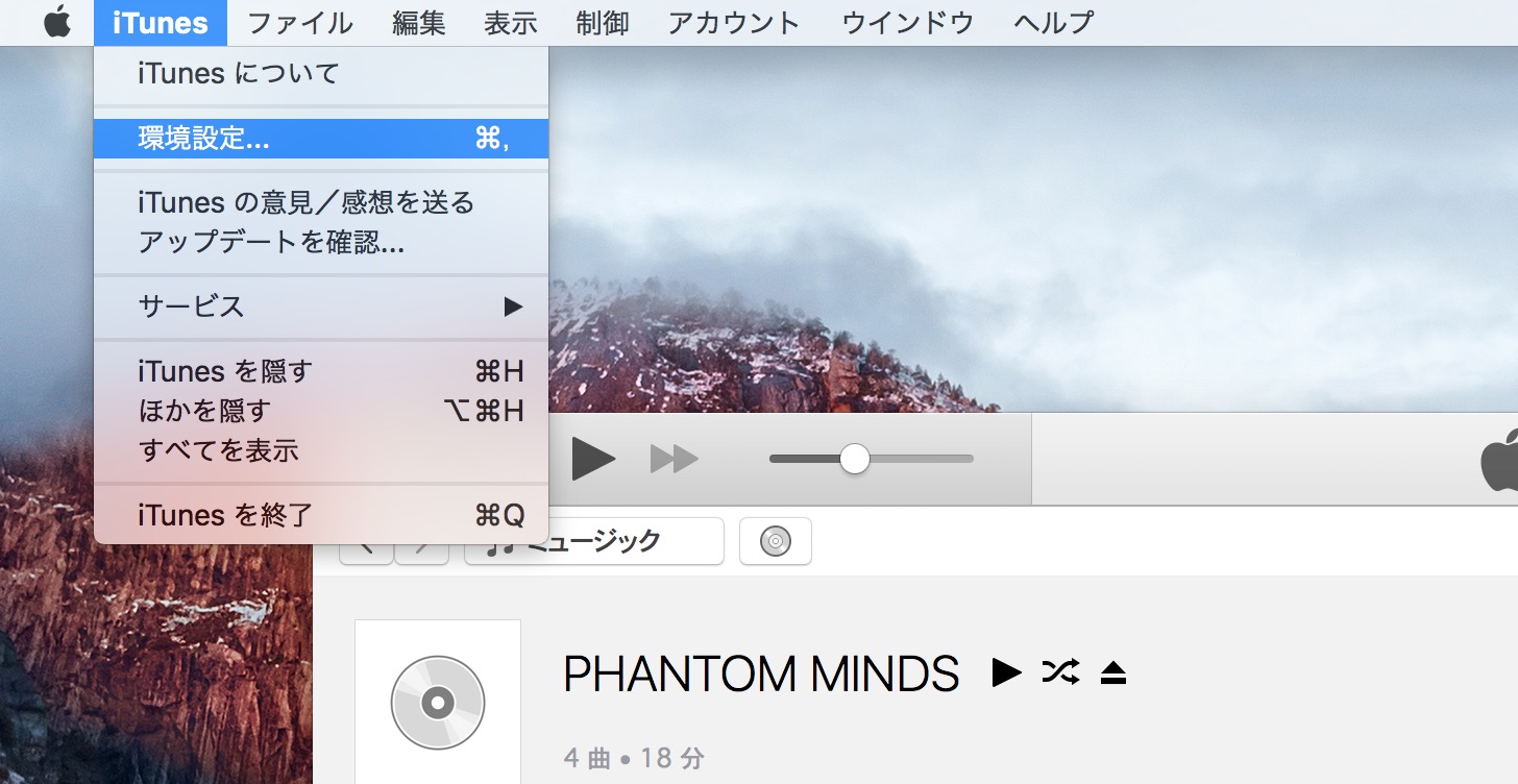 iTunesの環境設定