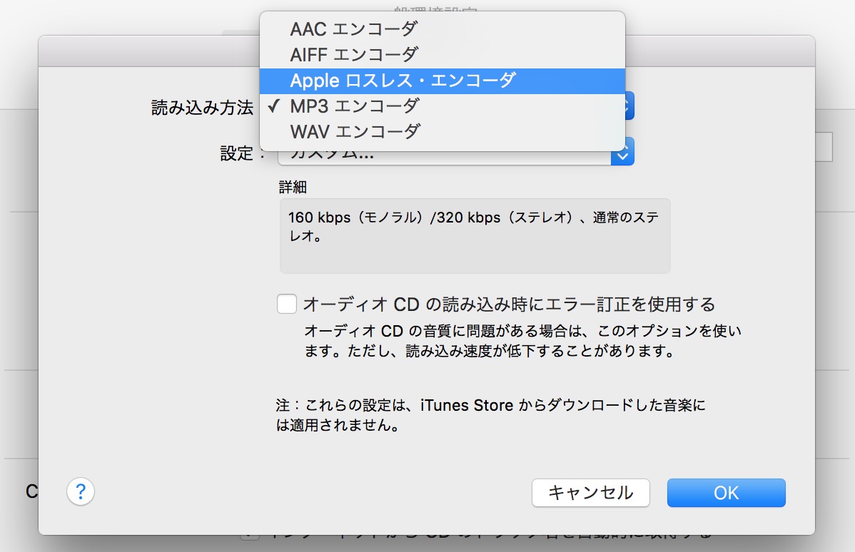 高音質でitunes Iphone Ipadに音楽cdの曲を追加するための設定 Mp3 c Appleロスレス 和洋風kai