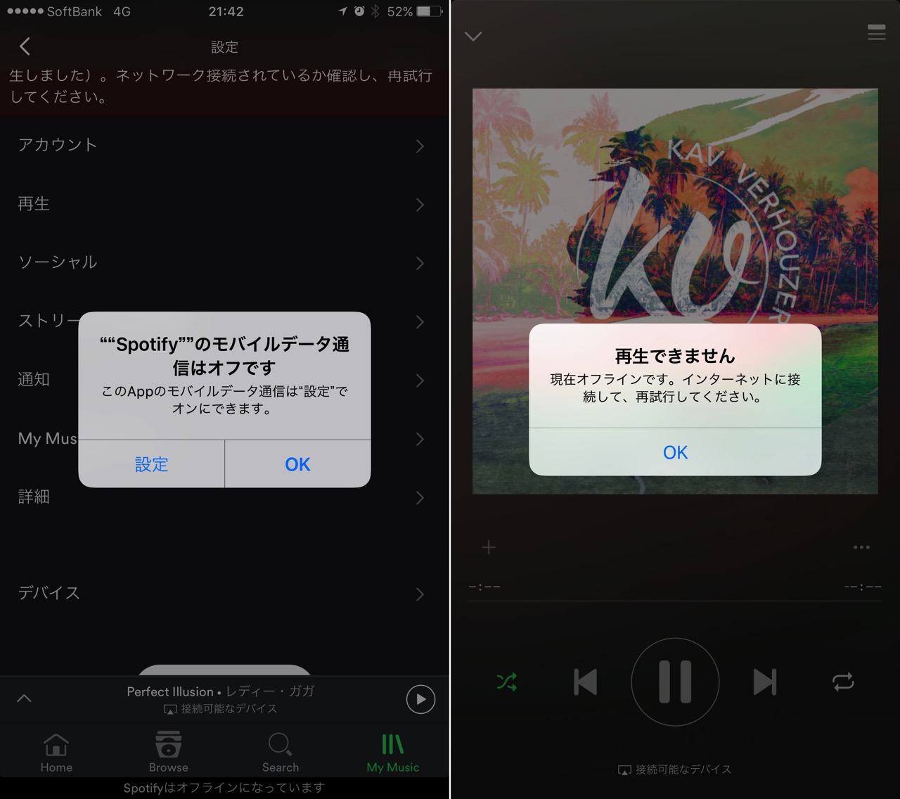 Iphone Ipad版のspotify スポティファイ がモバイルデータ通信で ストリーミング再生 と 音楽ダウンロード をさせないようにする設定方法 和洋風kai