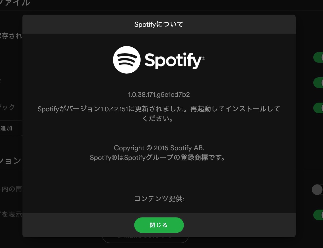 Spotifyが更新されました。