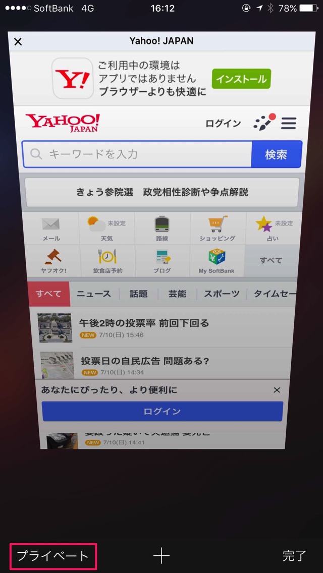 使い方 Iphone Ipadにsafariの ウェブの閲覧履歴 検索履歴 などを残さないプライベートブラウズをオン オフする方法 和洋風kai