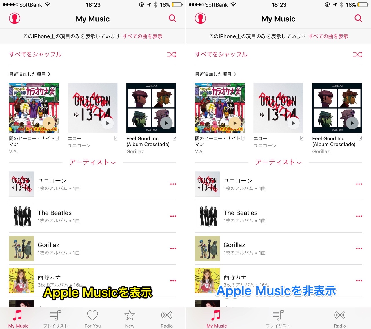 Iphone Ipad ミュージックアプリのapple Musicの項目を表示 非表示にする方法