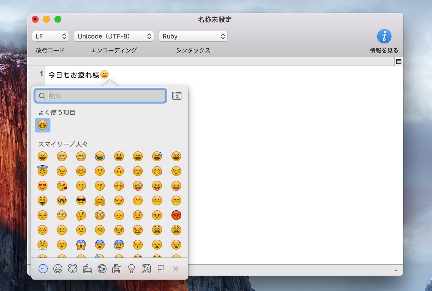 Mac 絵文字キーボードを表示させるショートカットキー