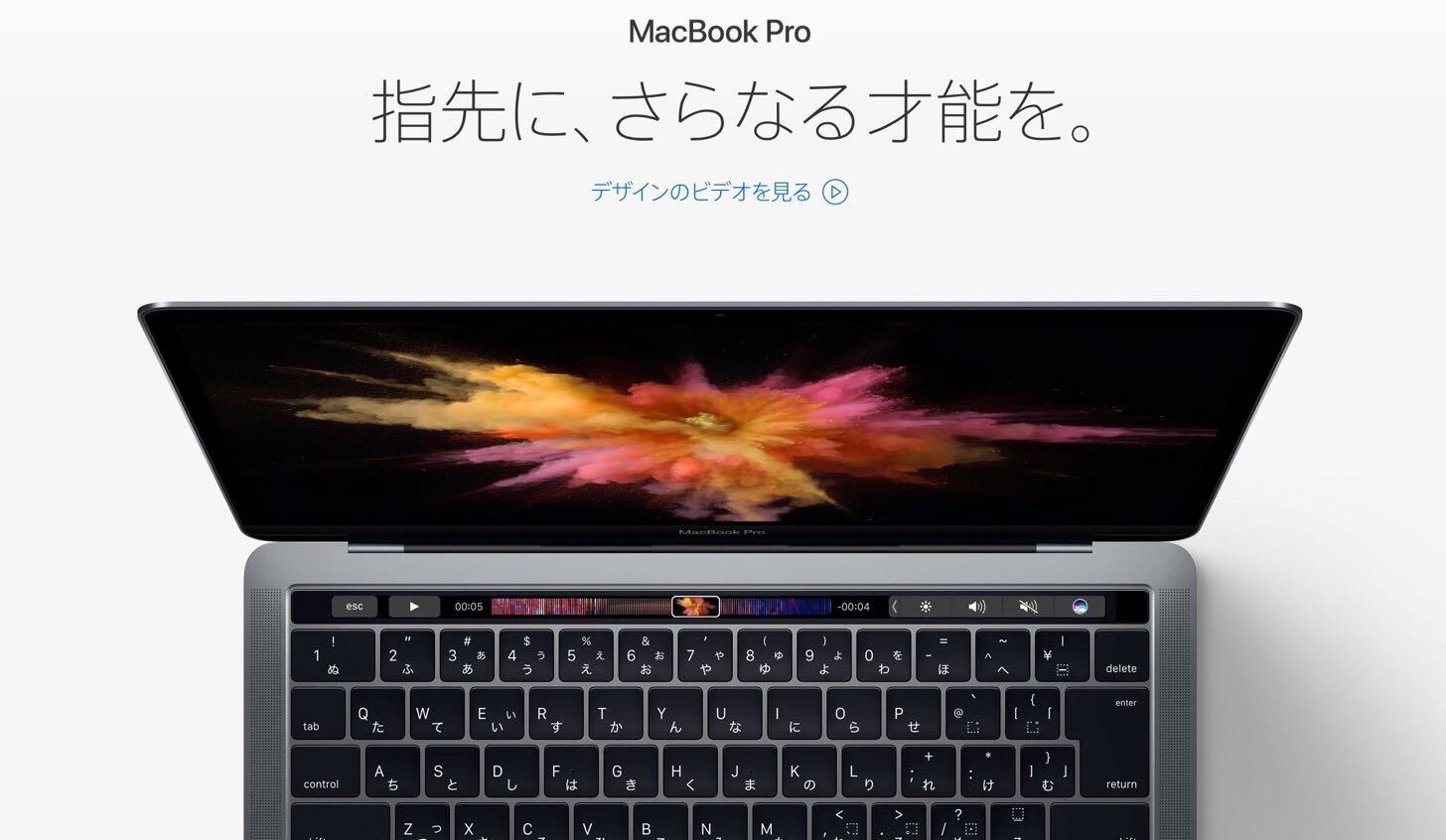 Touch Bar搭載のMacBook Pro