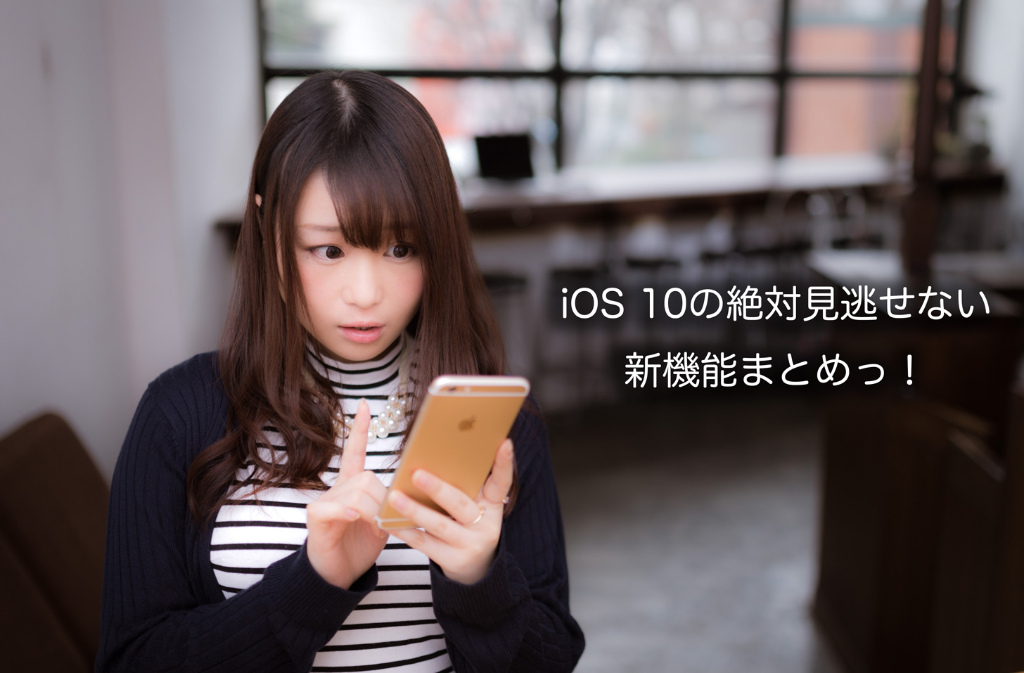 iOS 10の新機能の使い方まとめ。